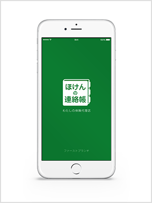 ほけんの連絡帳