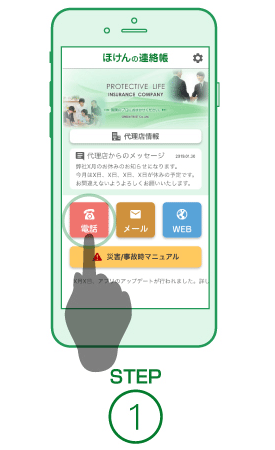 保険会社の連絡先1