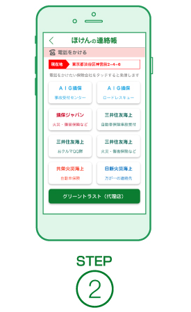 保険会社の連絡先2