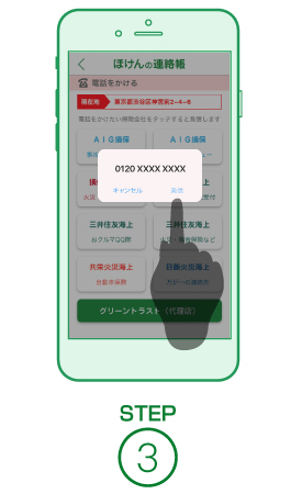 保険会社の連絡先3