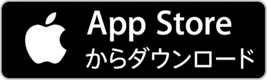 App Storeからダウンロードはこちら