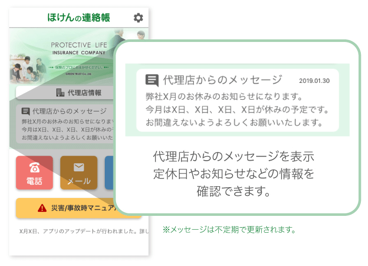 トップ画面から代理店からのメッセージを確認することができます。